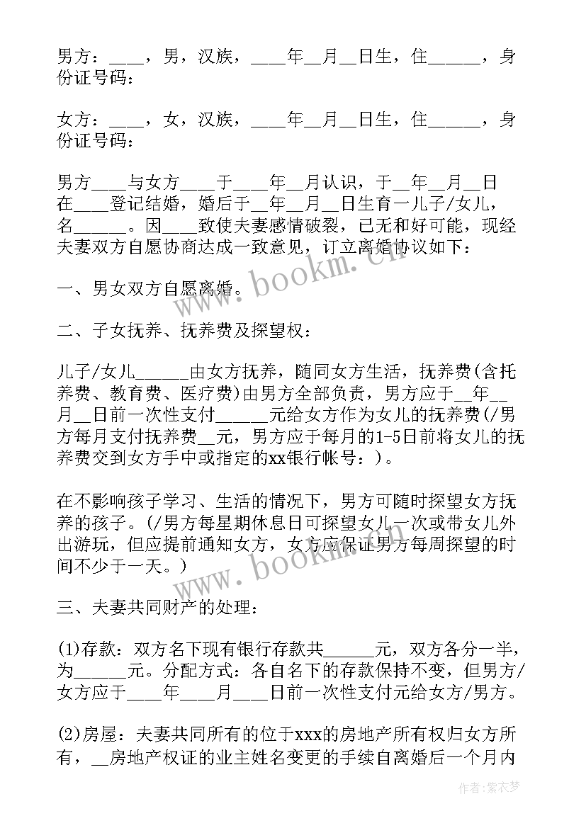 最新离婚协议女方债务由男方承担女方不承担男方任何债务(模板5篇)