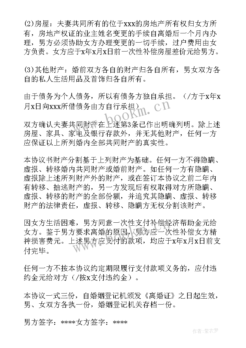 最新离婚协议女方债务由男方承担女方不承担男方任何债务(模板5篇)