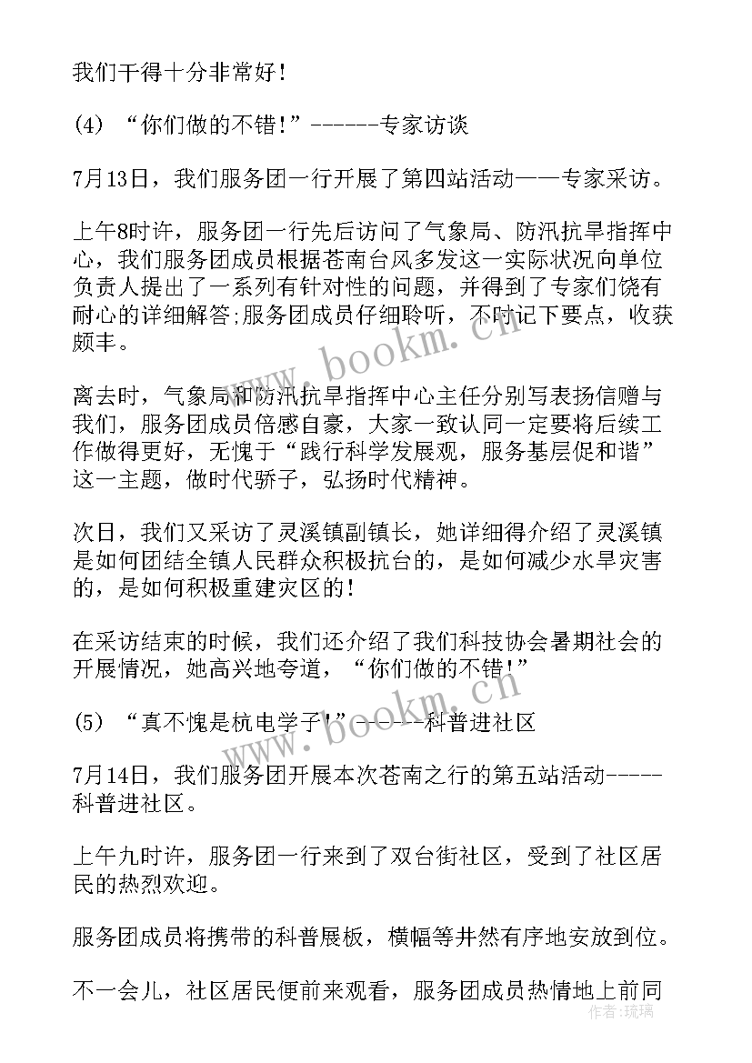 2023年大学生五育融合实践活动体会与收获 大学生实践活动的心得体会(通用8篇)