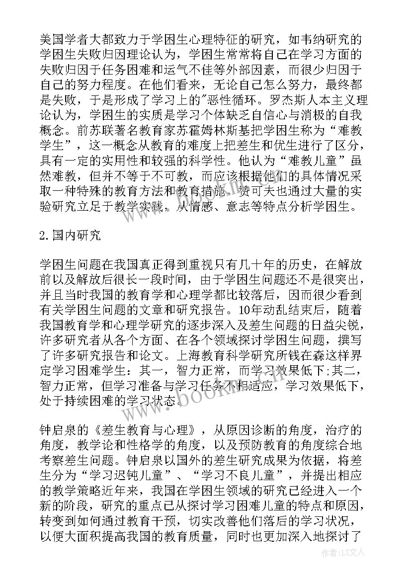 最新光污染课题研究与体会 高中英语课题研究报告(优质10篇)