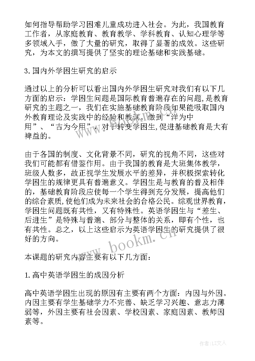 最新光污染课题研究与体会 高中英语课题研究报告(优质10篇)