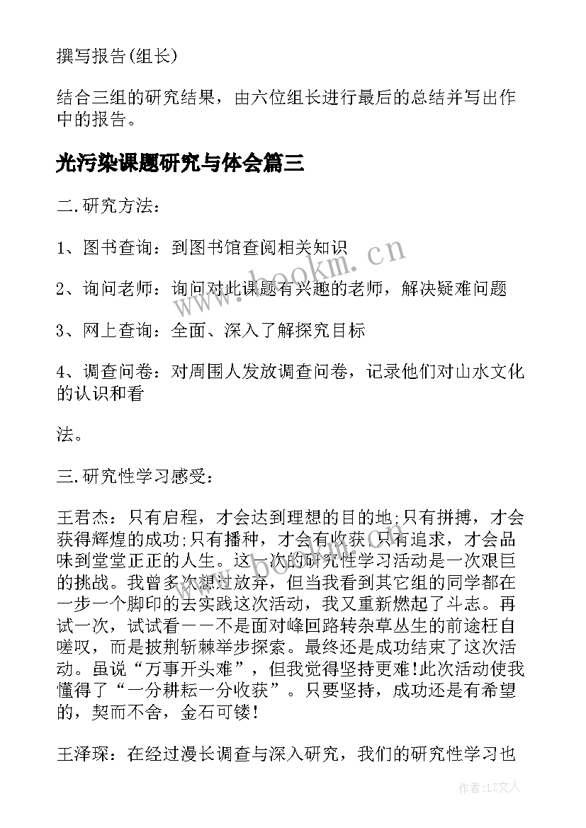 最新光污染课题研究与体会 高中英语课题研究报告(优质10篇)