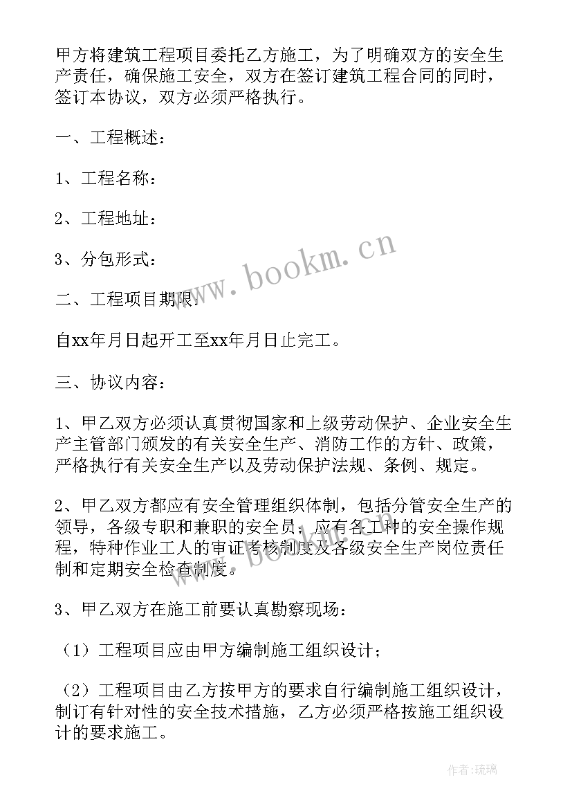 外墙磨石子施工安全协议书 最简单外墙施工安全协议书(优秀5篇)