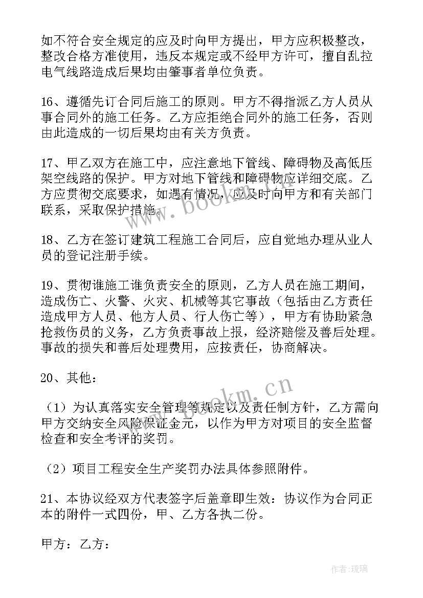 外墙磨石子施工安全协议书 最简单外墙施工安全协议书(优秀5篇)