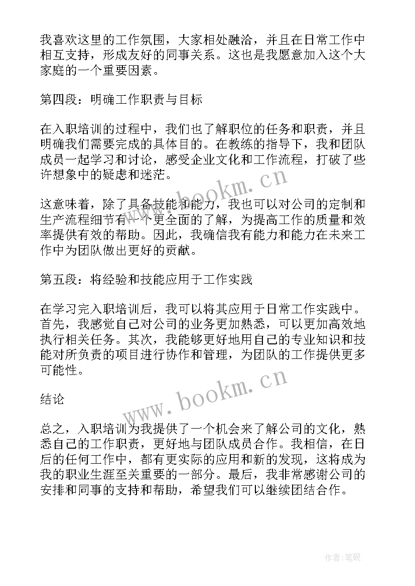 2023年员工入职心得体会 实习人员入职培训心得体会(实用8篇)