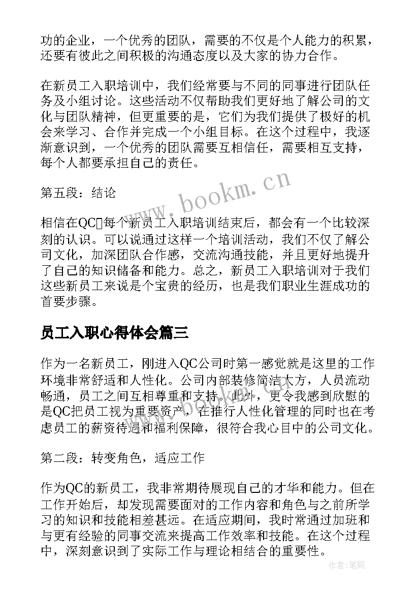 2023年员工入职心得体会 实习人员入职培训心得体会(实用8篇)