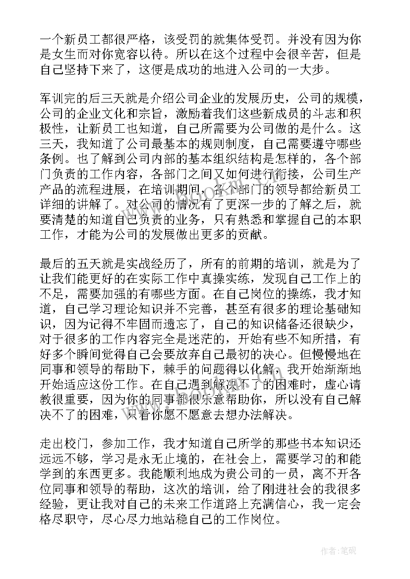 2023年员工入职心得体会 实习人员入职培训心得体会(实用8篇)