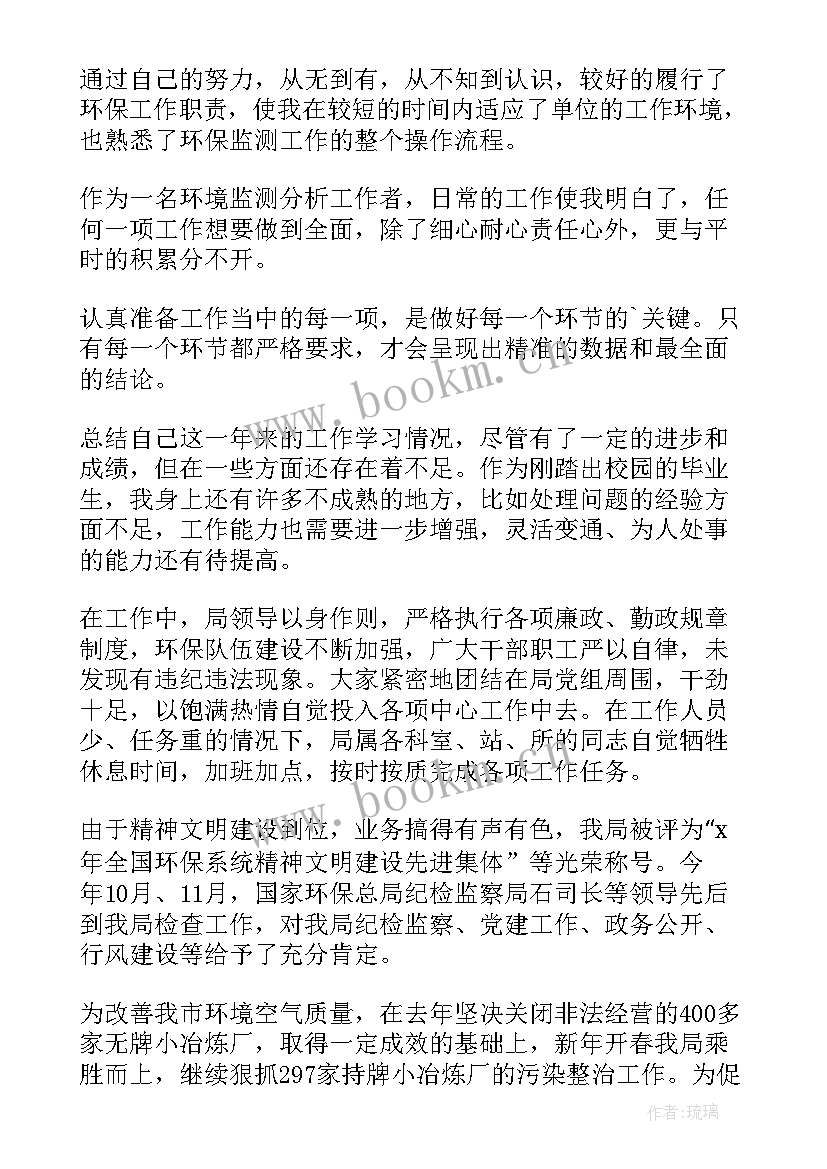 2023年环保人员个人年度考核登记本 环保个人工作总结(模板9篇)