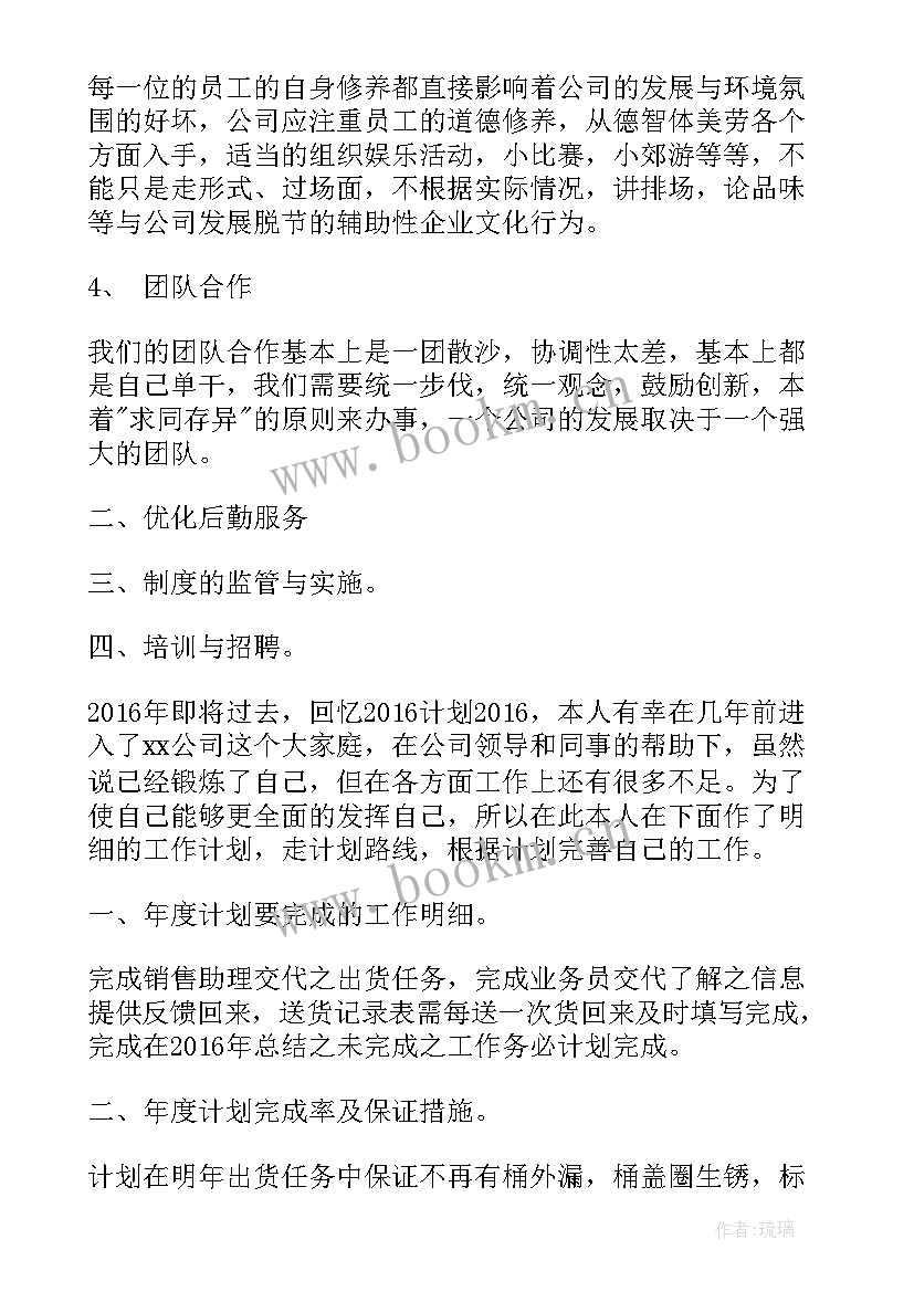 企业普通员工工作计划(优质8篇)