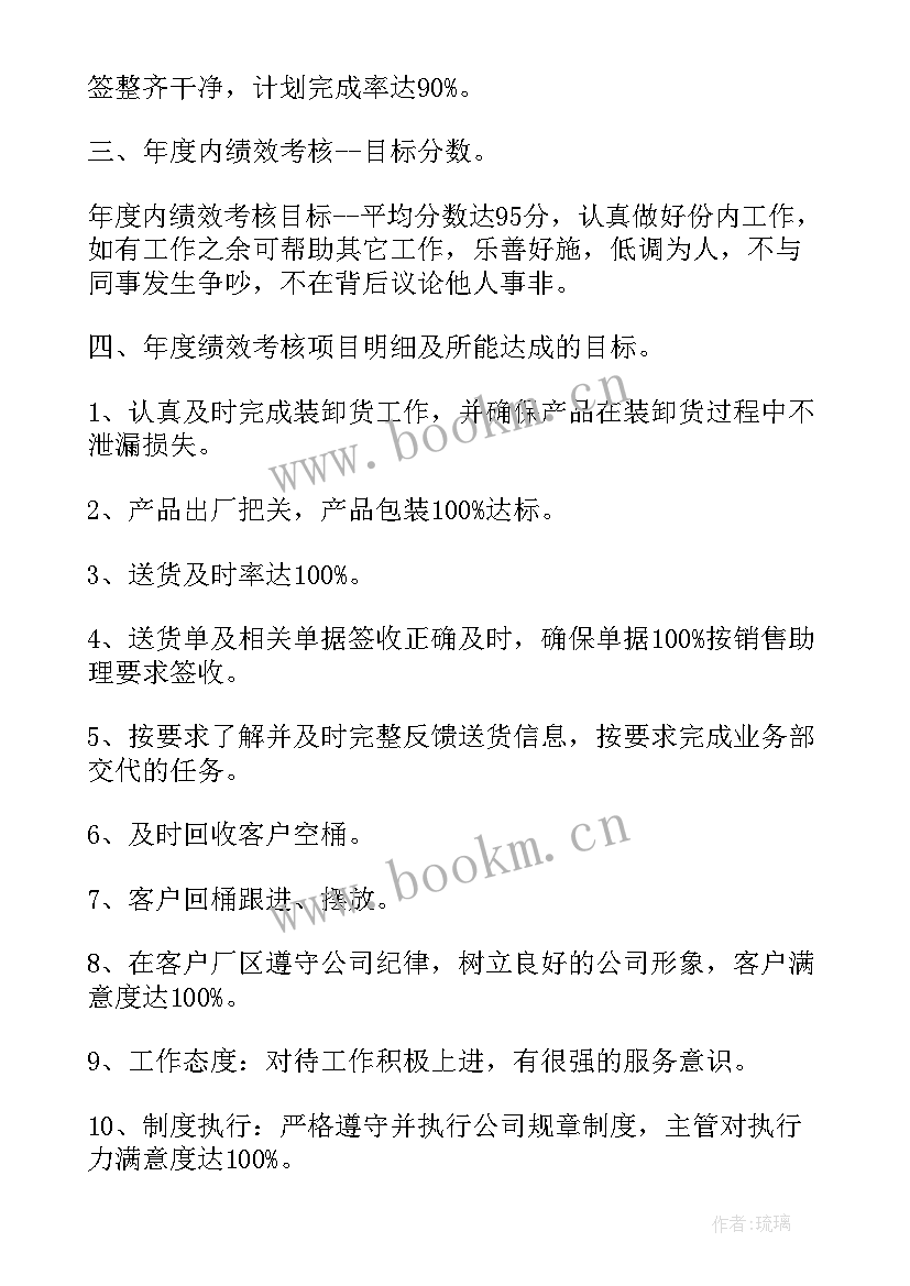 企业普通员工工作计划(优质8篇)