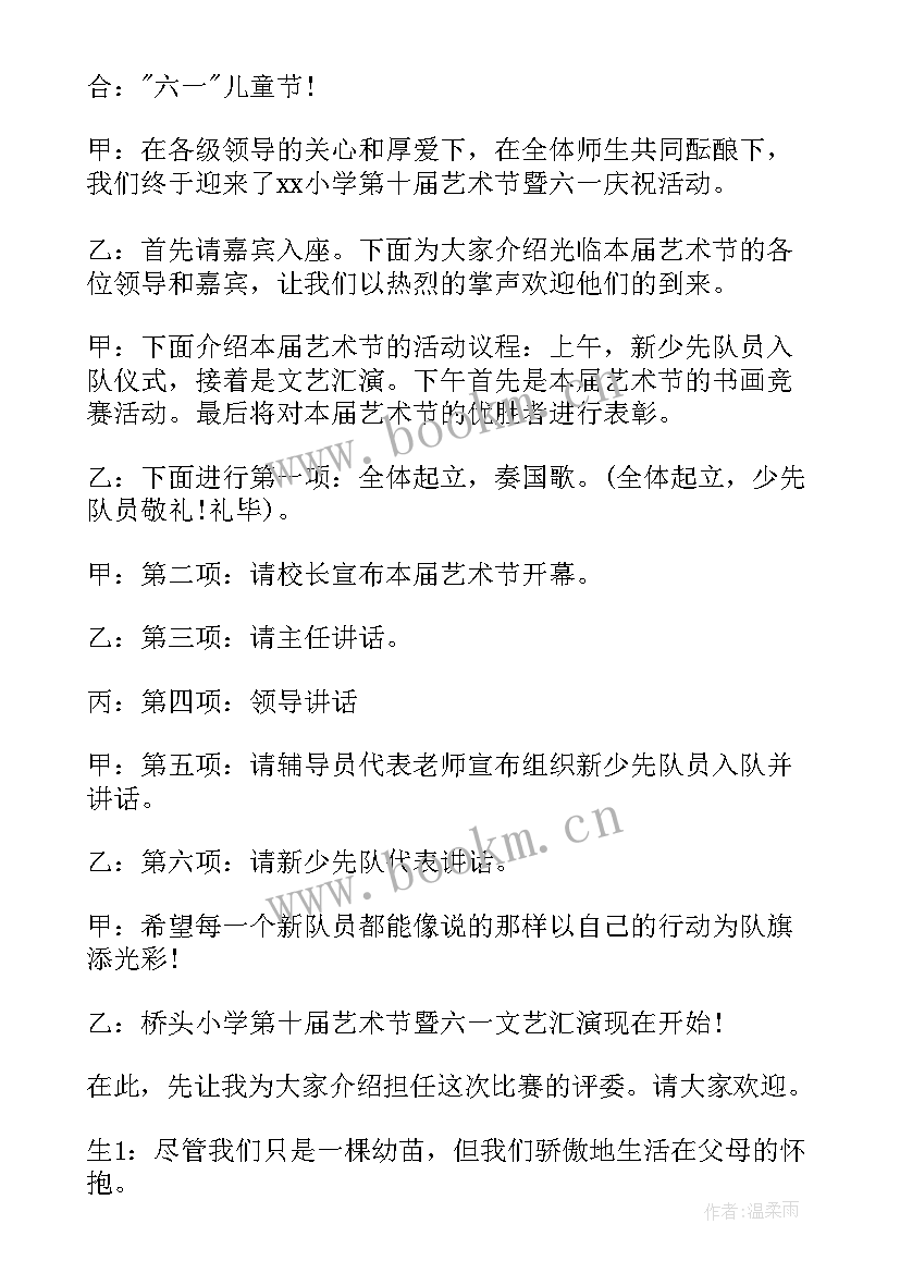 2023年主持词六一儿童节主持词(大全5篇)