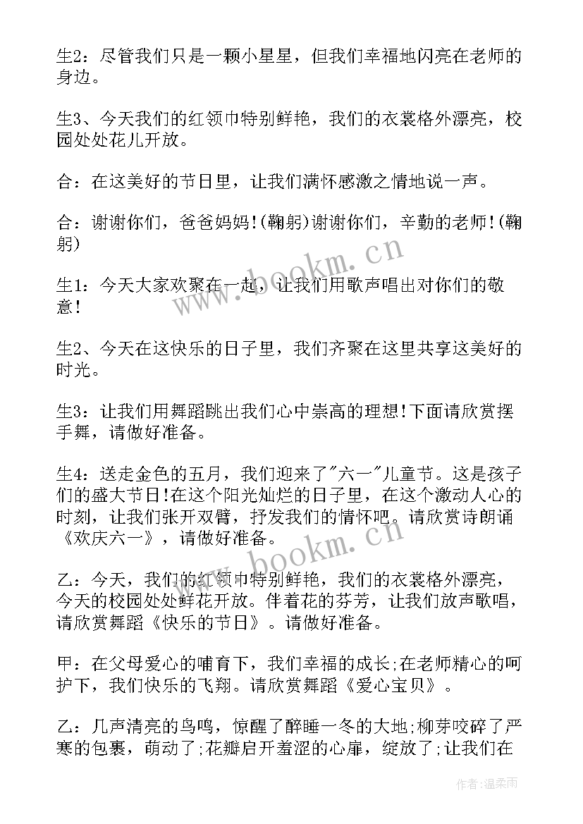 2023年主持词六一儿童节主持词(大全5篇)