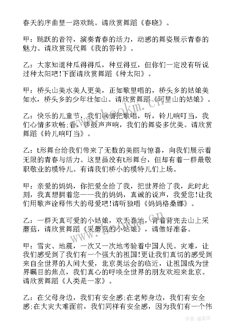 2023年主持词六一儿童节主持词(大全5篇)