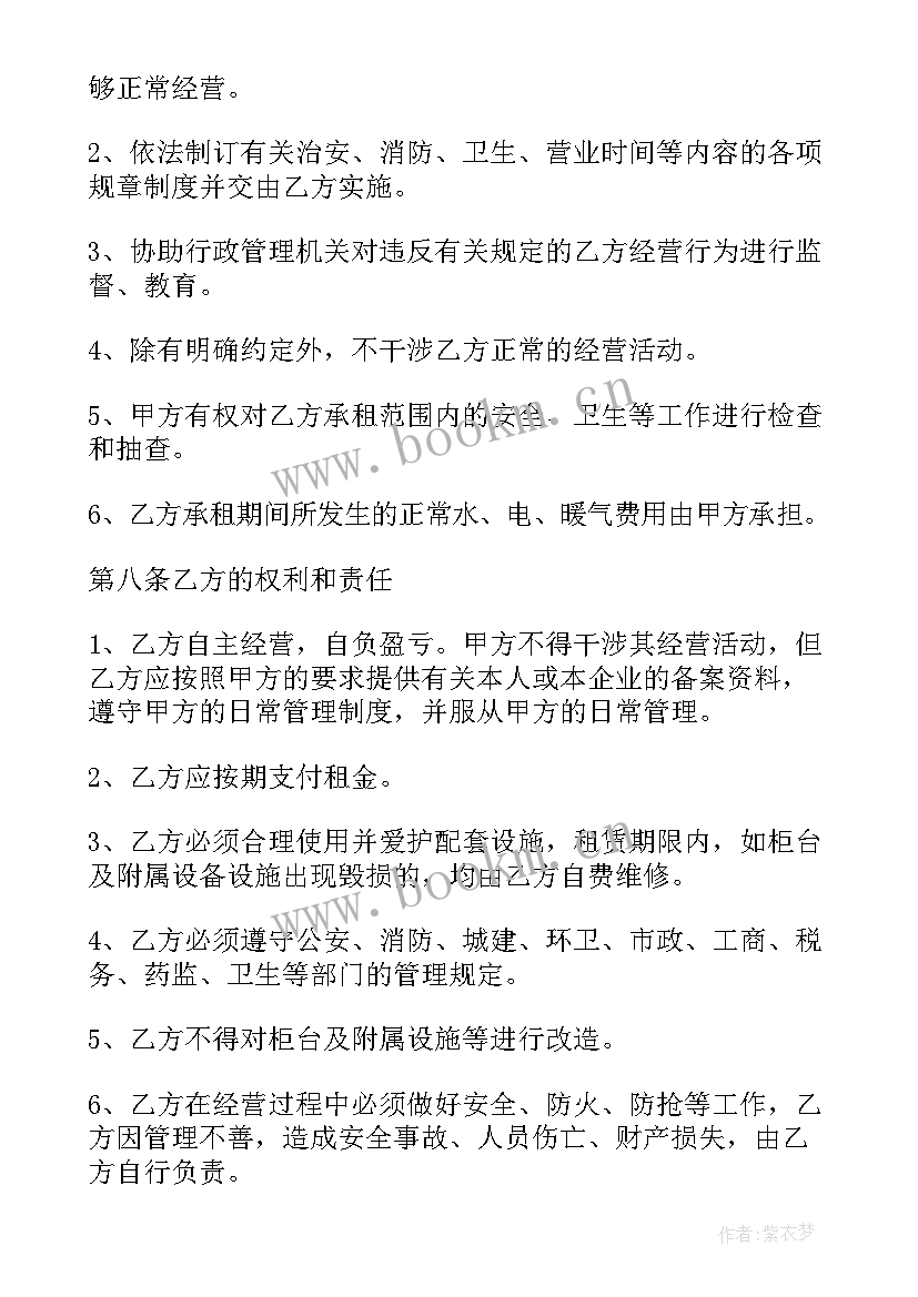 租赁合同丢了办(汇总5篇)