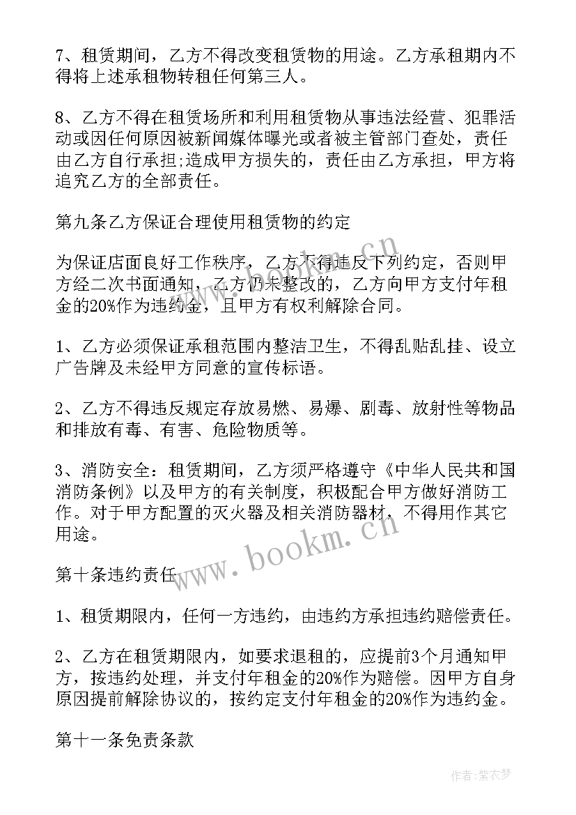 租赁合同丢了办(汇总5篇)