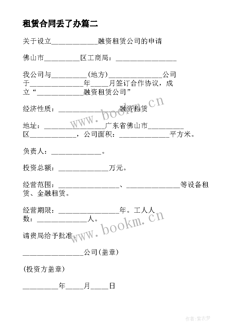 租赁合同丢了办(汇总5篇)