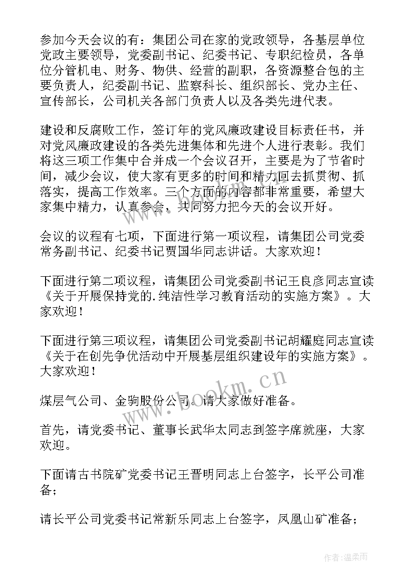 最新中学文艺汇演开场白 新春文艺演出活动主持词(模板10篇)