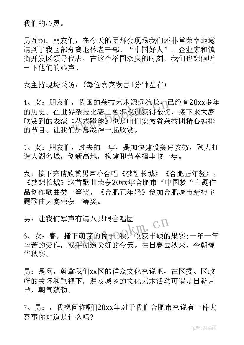 最新中学文艺汇演开场白 新春文艺演出活动主持词(模板10篇)