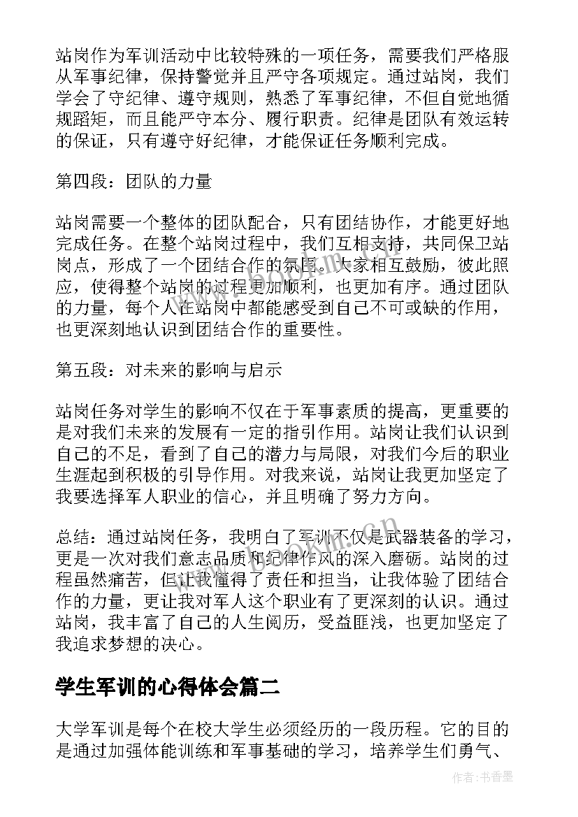 最新学生军训的心得体会(优质7篇)