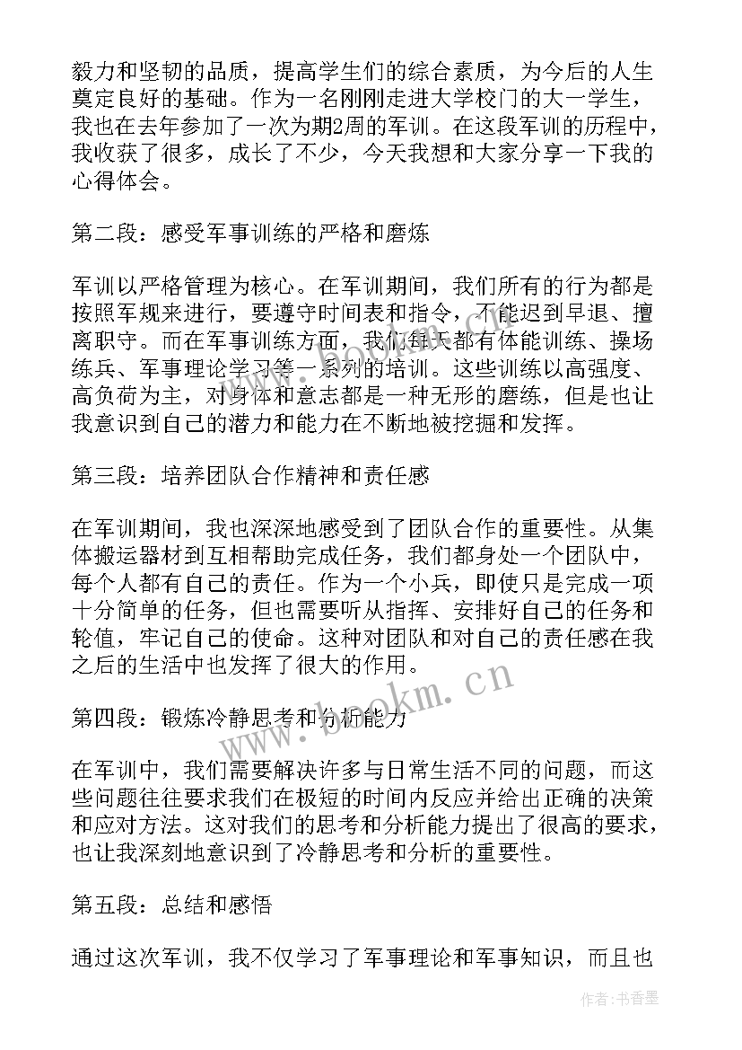 最新学生军训的心得体会(优质7篇)