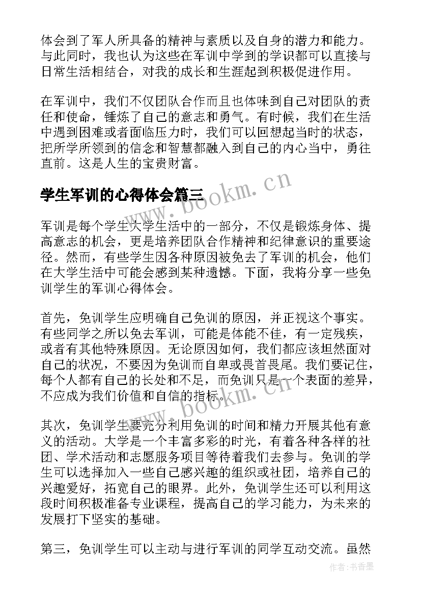 最新学生军训的心得体会(优质7篇)