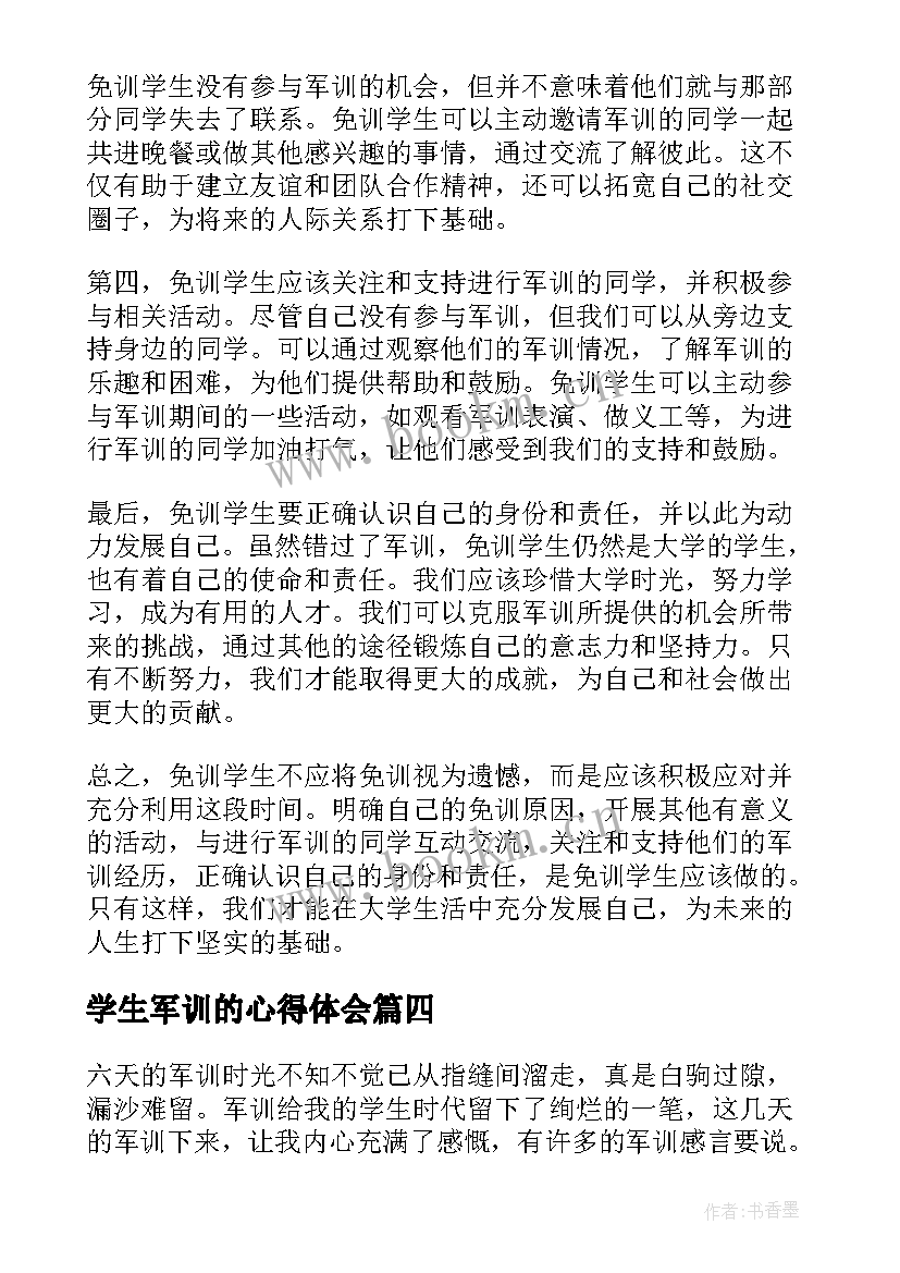 最新学生军训的心得体会(优质7篇)