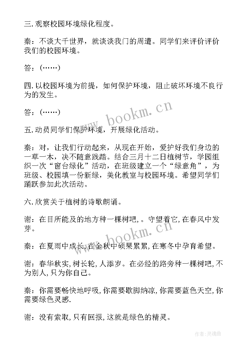 2023年植树节活动主持稿(优质9篇)