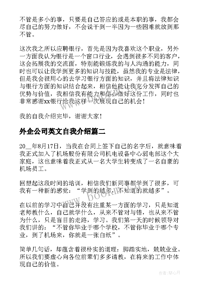 外企公司英文自我介绍(汇总5篇)