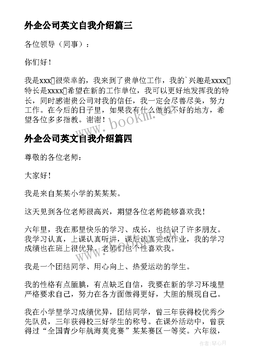 外企公司英文自我介绍(汇总5篇)