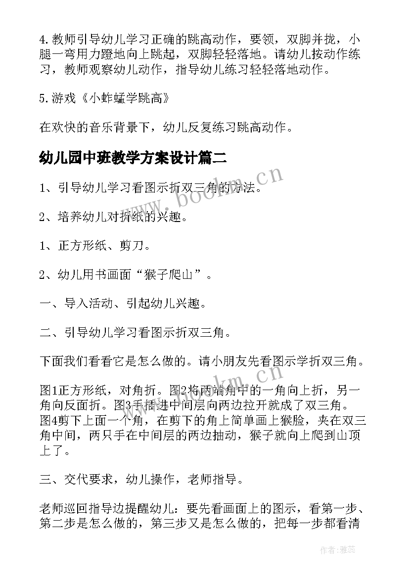 幼儿园中班教学方案设计 幼儿园中班体育教学设计(实用10篇)