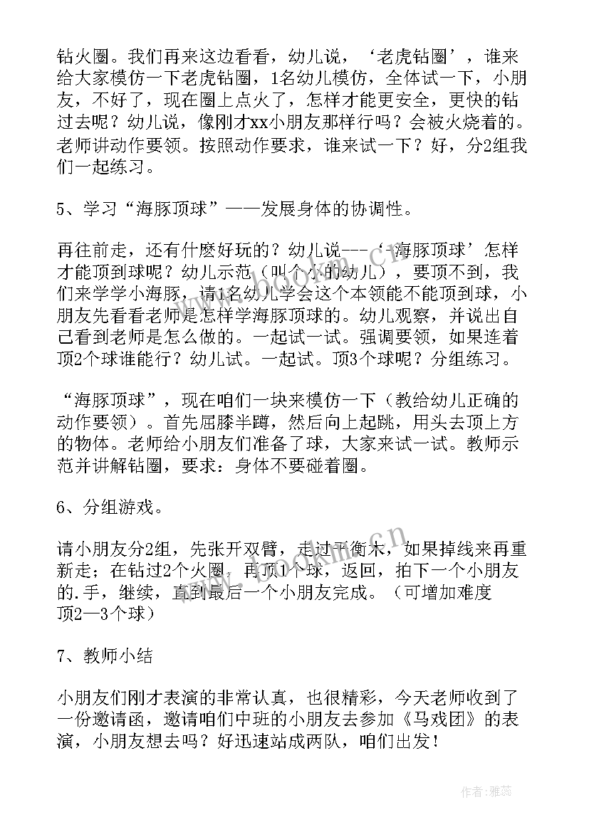 幼儿园中班教学方案设计 幼儿园中班体育教学设计(实用10篇)