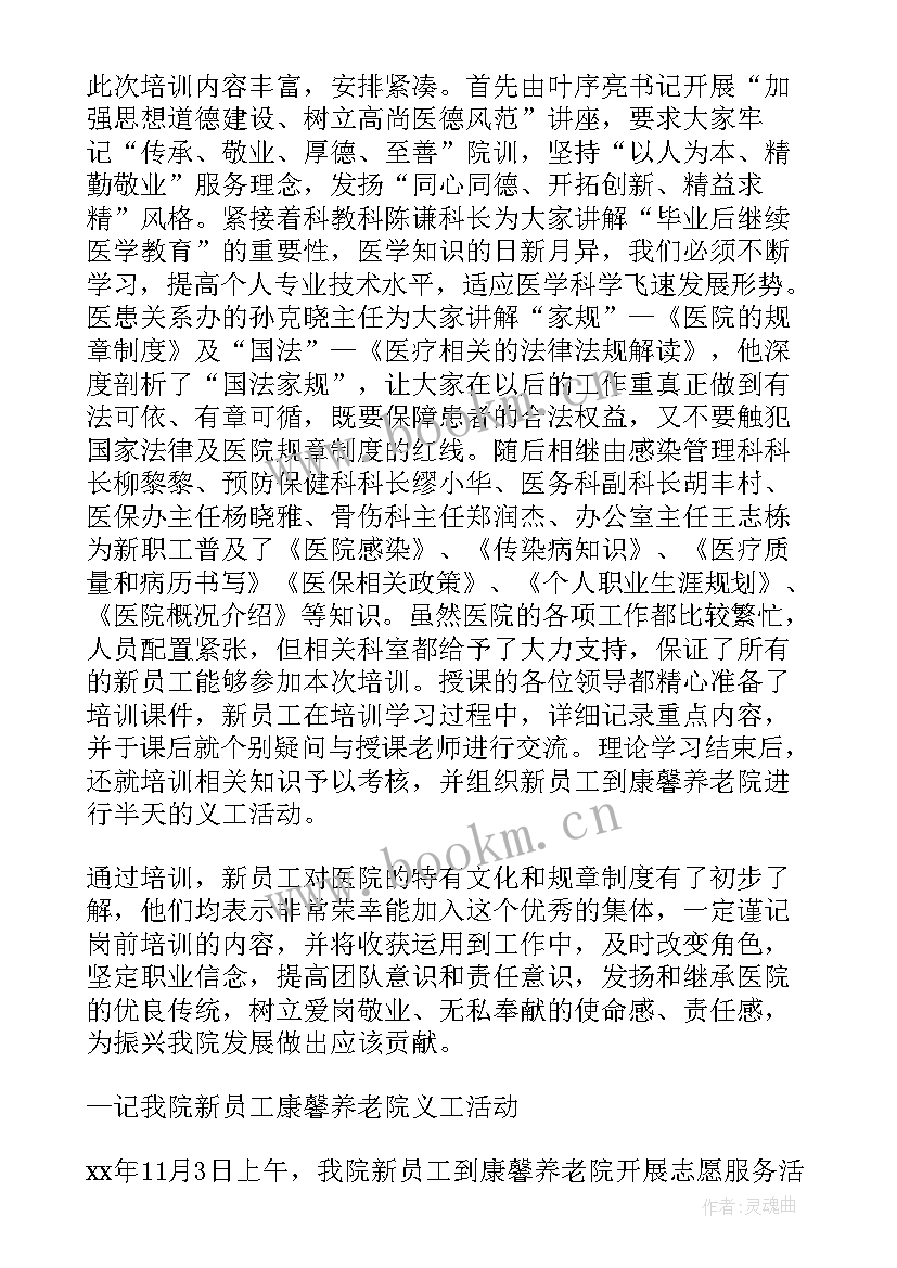 2023年公司新员工培训写新闻稿(实用5篇)