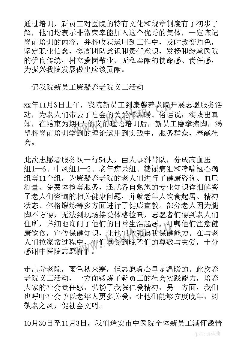 2023年公司新员工培训写新闻稿(实用5篇)