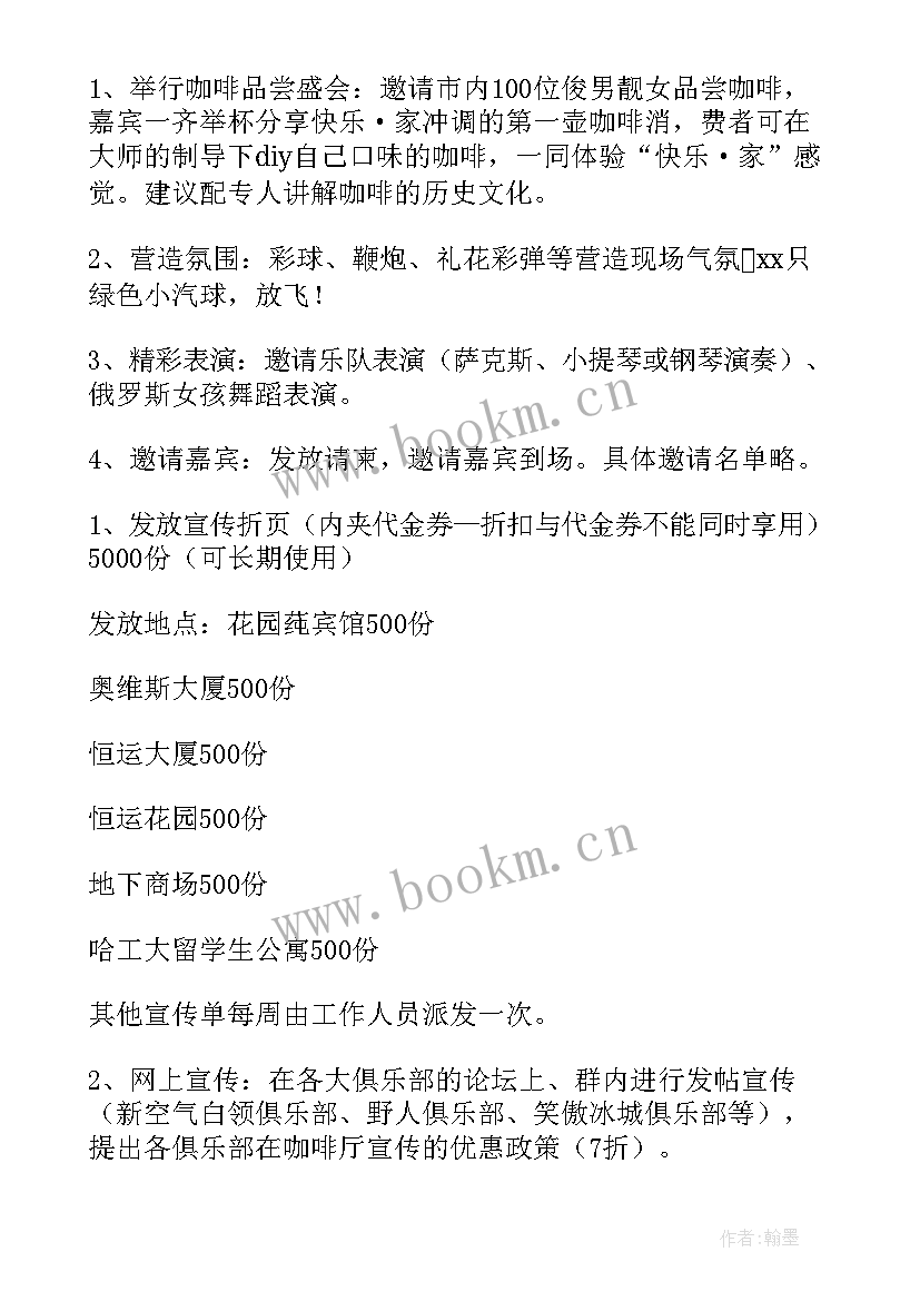 2023年篮球馆新店开业活动方案策划书(汇总5篇)