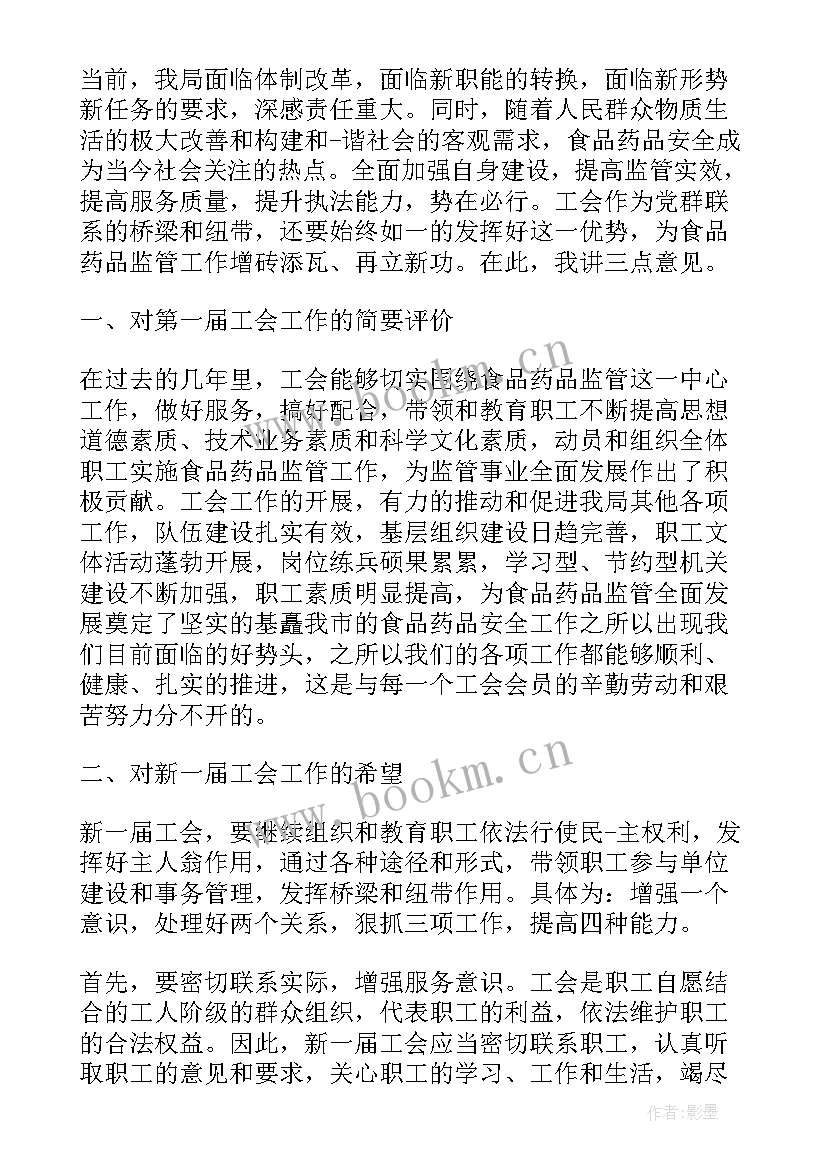 企业工会换届选举流程 企业工会换届选举领导讲话(模板5篇)