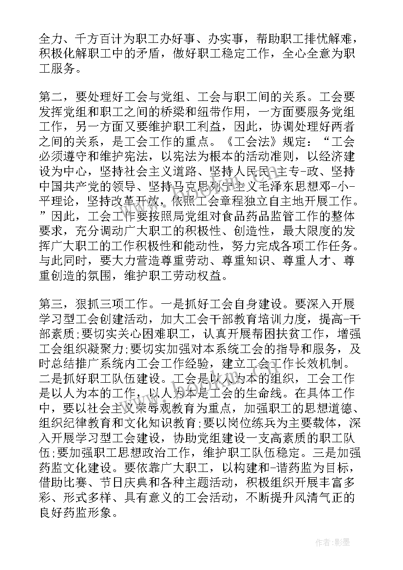 企业工会换届选举流程 企业工会换届选举领导讲话(模板5篇)