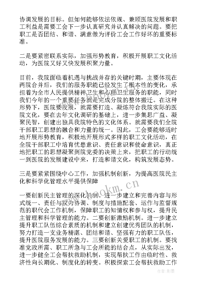 企业工会换届选举流程 企业工会换届选举领导讲话(模板5篇)