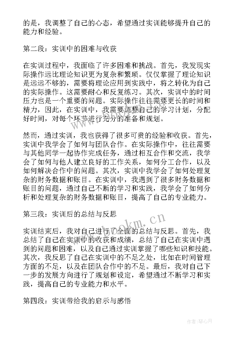 最新财务管理软件实训心得体会 实训财务的心得体会(通用5篇)