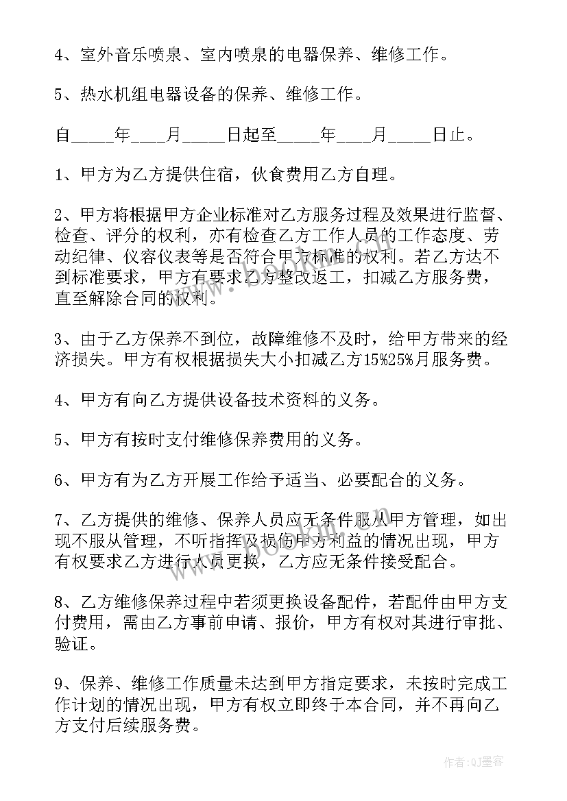 2023年设备维修保养标准合同 设备维修保养合同(精选9篇)