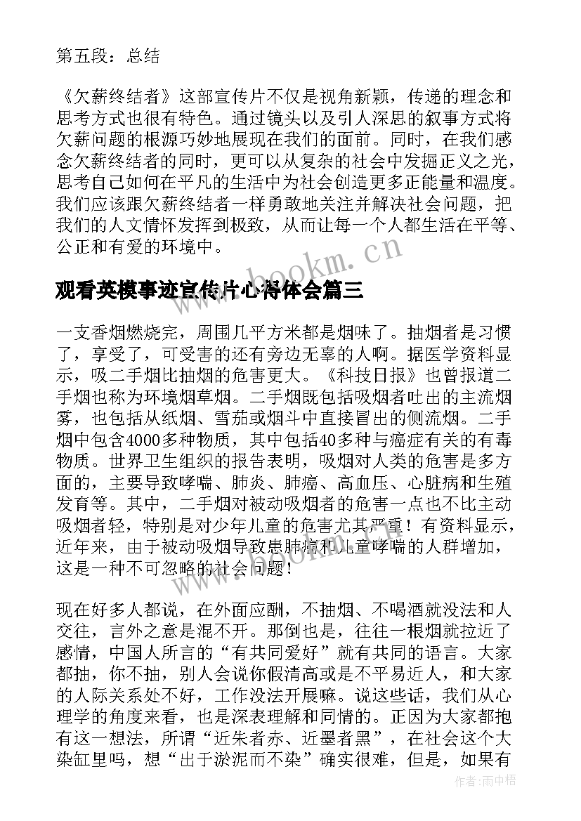 最新观看英模事迹宣传片心得体会(模板5篇)