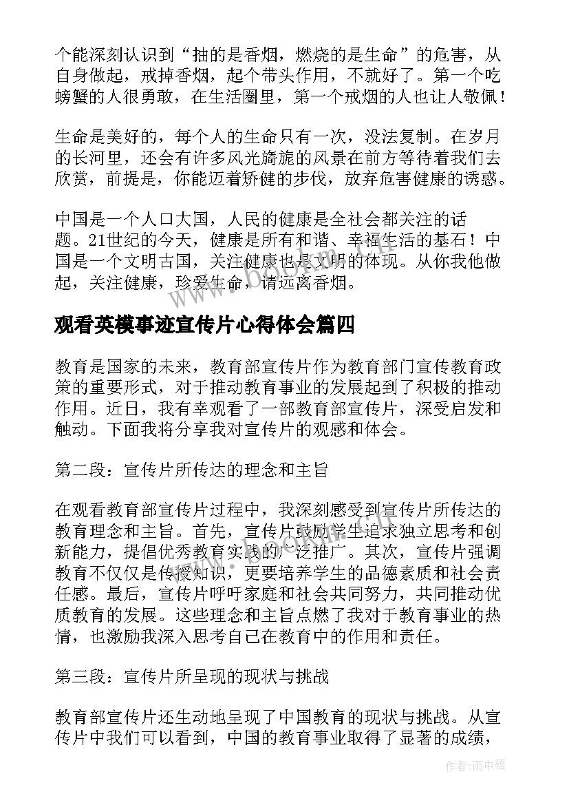 最新观看英模事迹宣传片心得体会(模板5篇)