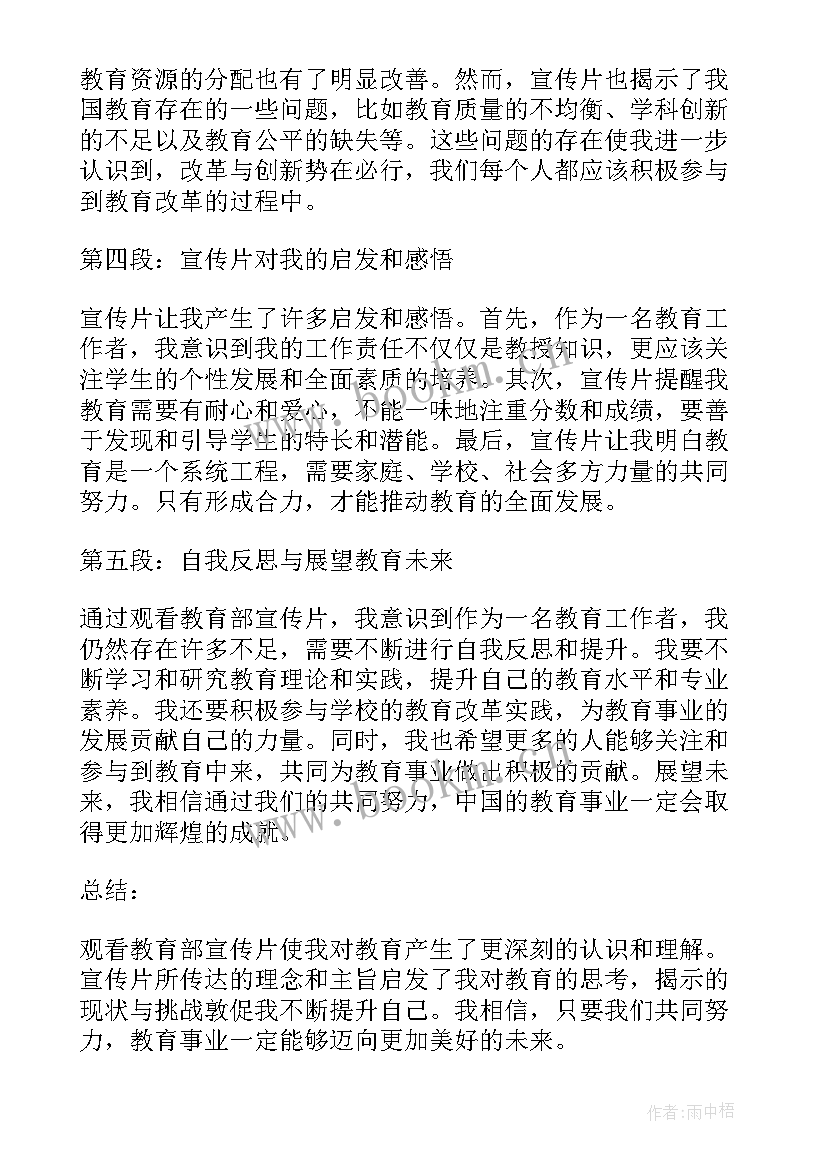 最新观看英模事迹宣传片心得体会(模板5篇)