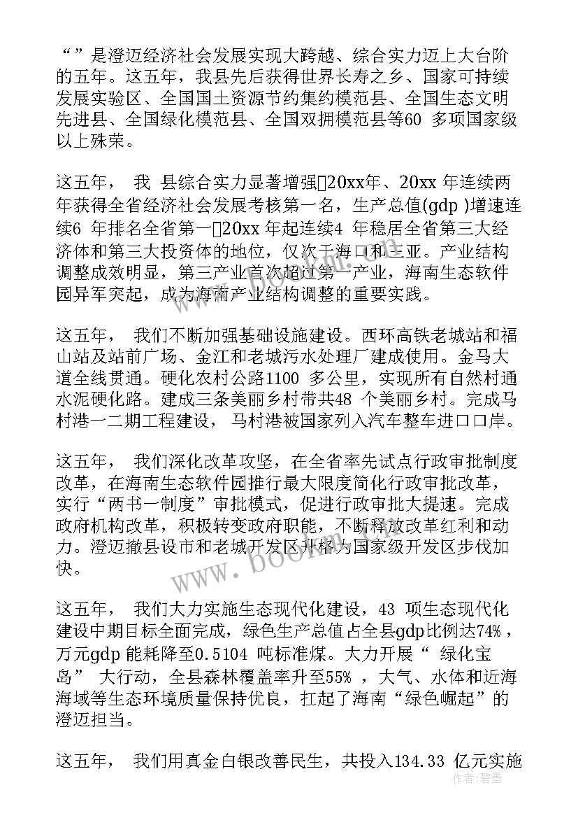 省人大会议讲话稿(模板10篇)