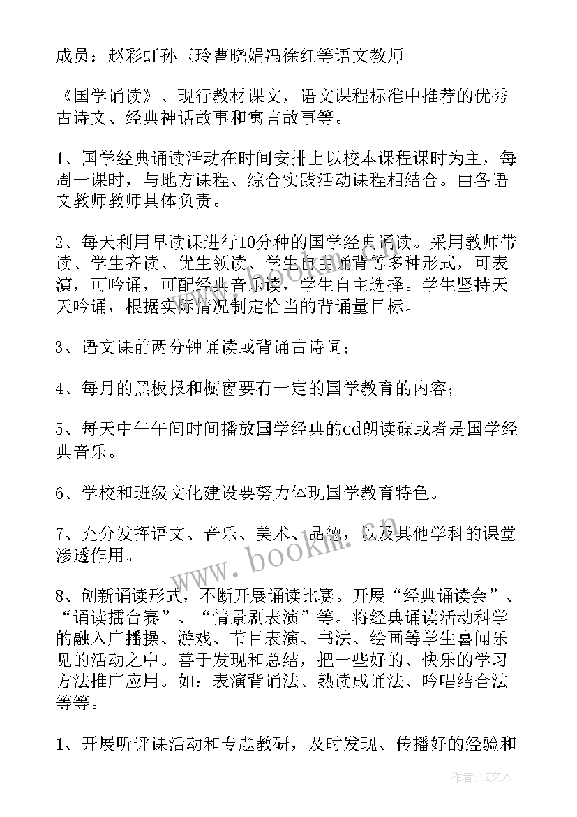 最新经典诵读少年中国说表演一等奖 小学经典诵读活动计划(通用7篇)