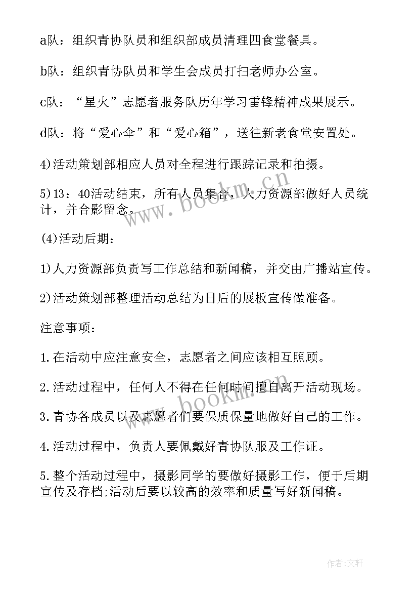 最新文明实践站活动计划 社会实践活动的策划方案(模板5篇)