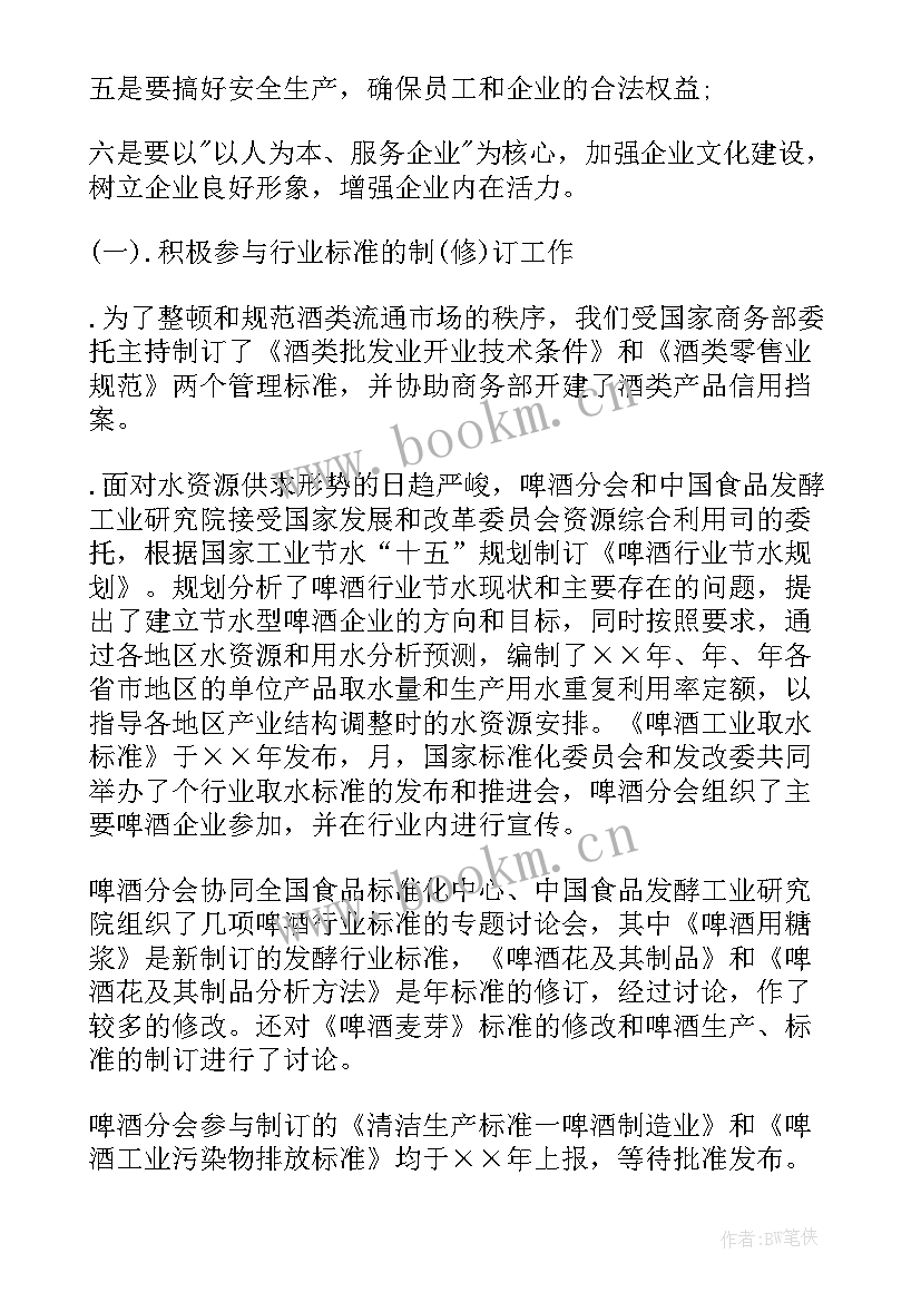 酒业下年度工作计划表(优质5篇)