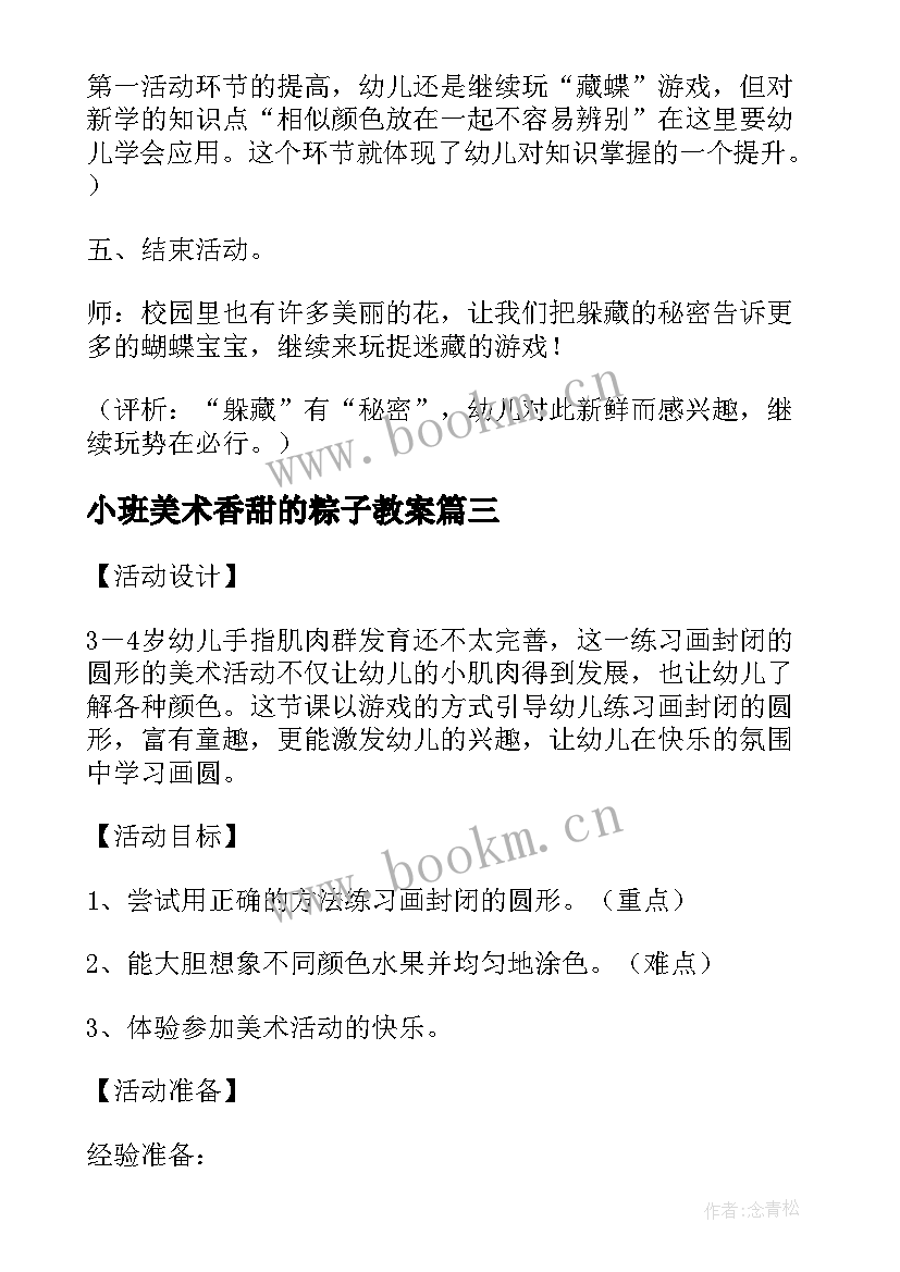 小班美术香甜的粽子教案(优质6篇)