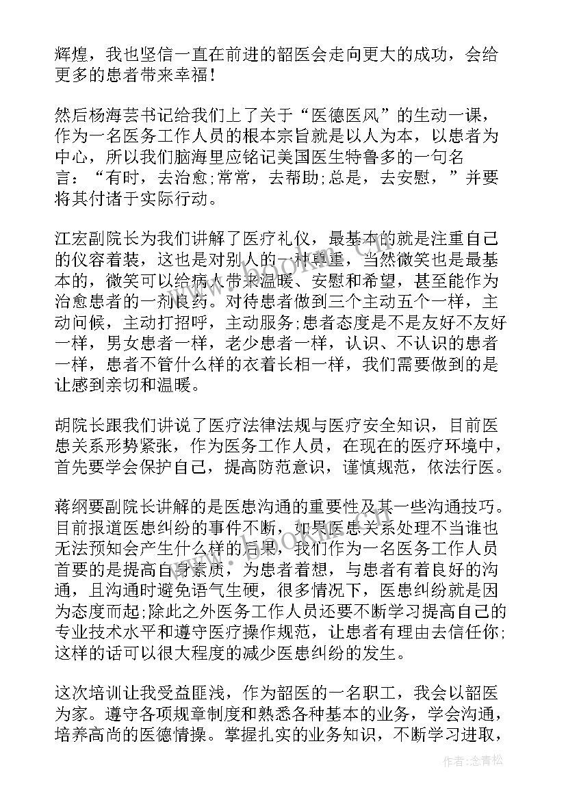 供电公司员工入职心得(汇总6篇)