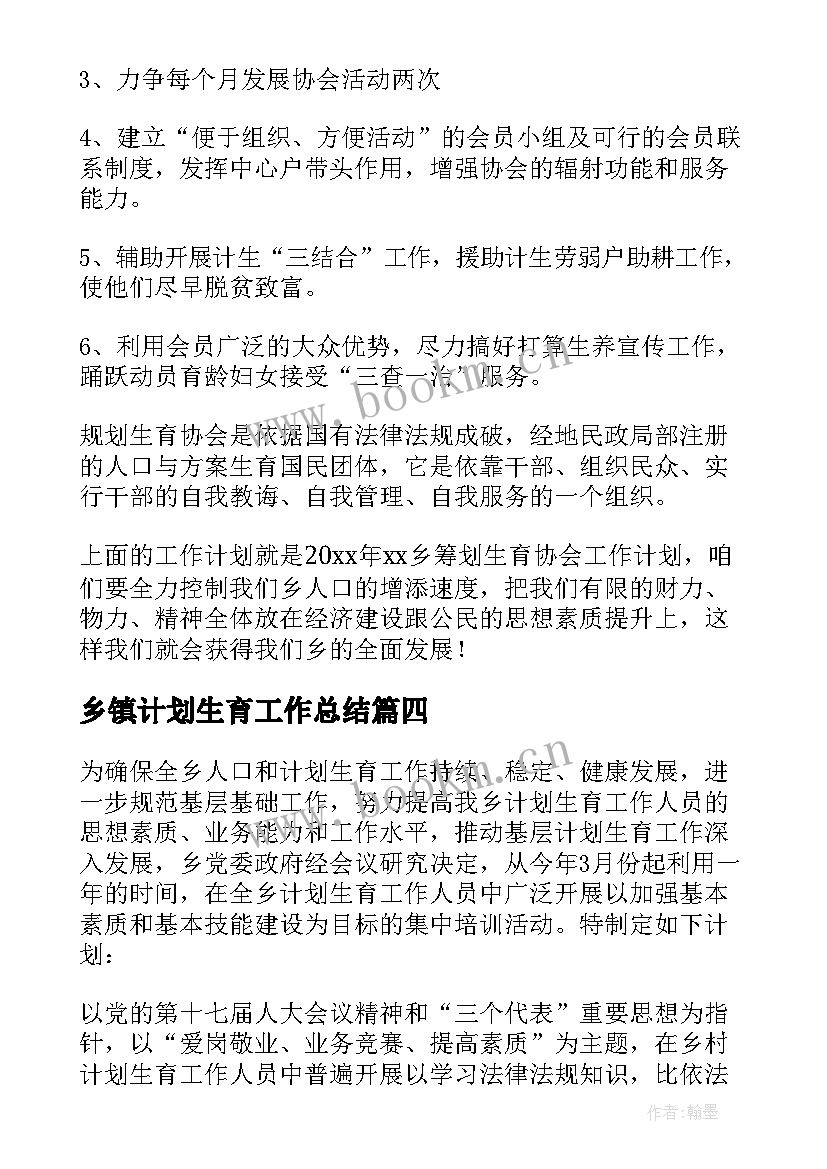 乡镇计划生育工作总结 乡镇计划生育学习计划(通用5篇)