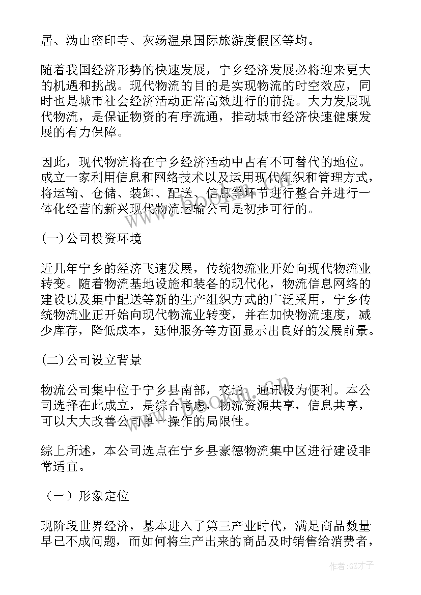 最新旅游企业可行性分析报告(实用5篇)